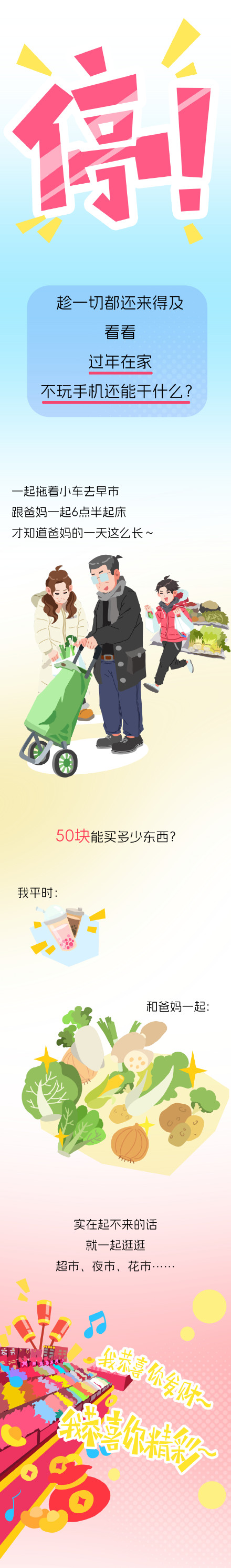 过年在家不玩手机还能干什么？不是吐槽，是干货！