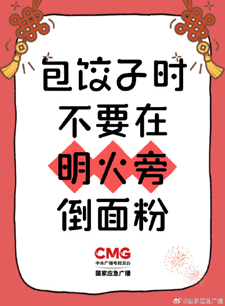 包饺子地点也有讲究？这些厨房安全知识别忽略啦️