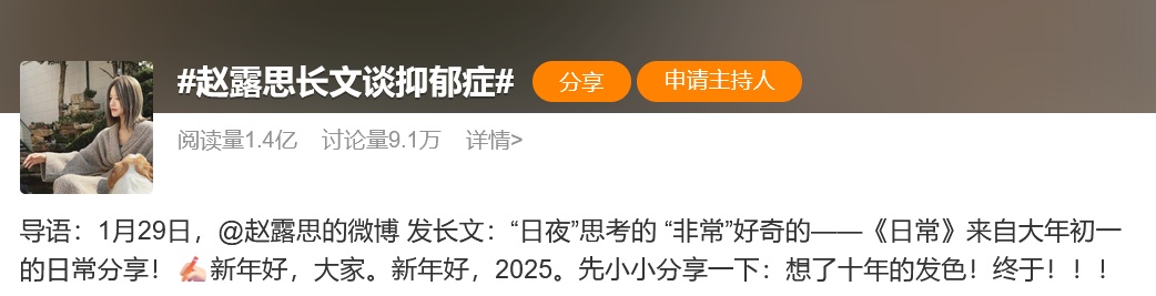 “我就是在搞‘营销’！”演员赵露思发长文回应患抑郁症一事