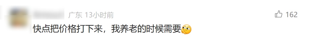 春晚“演员”出现失误？网友评论亮了！