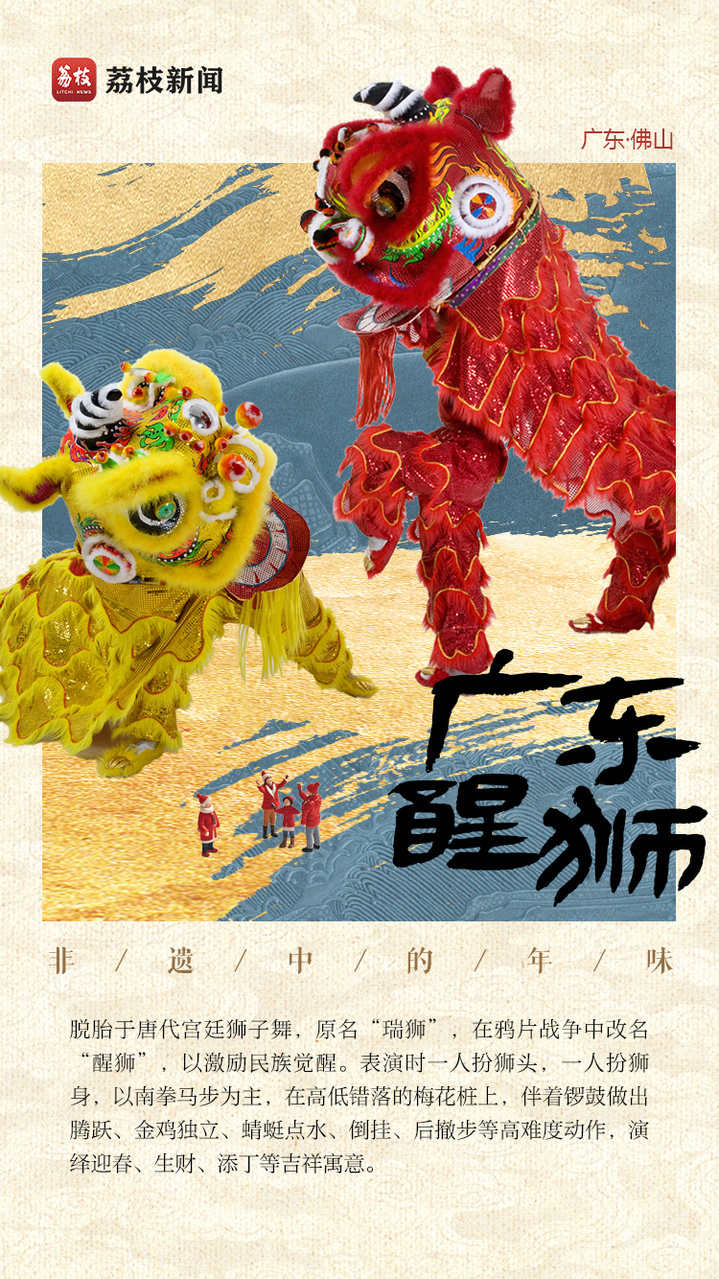 非遗里的年味儿 | 佛山醒狮：盛世醒狮浩气传