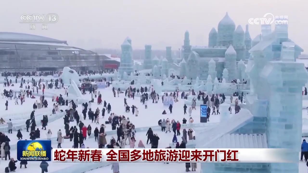 蛇年新春 全国多地旅游迎来开门红