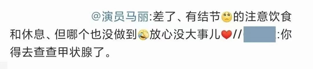 “马丽甲状腺”热搜第一!眼尖的网友着急喊话!本人曾回应 “马丽甲状腺”热搜第一!眼尖的网友着急喊话!本人曾回应