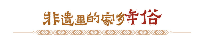 非遗里的年味儿 | 佛山醒狮：盛世醒狮浩气传
