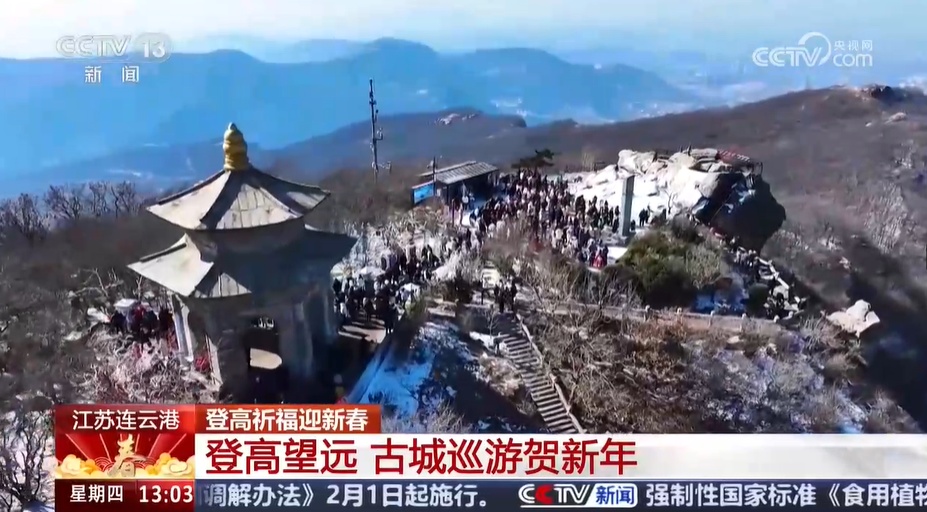 从乡村到城市 人们登高祈福、游园赏灯、运动比赛……健康喜庆过新年 从乡村到城市 人们登高祈福、游园赏灯、运动比赛……健康喜庆过新年