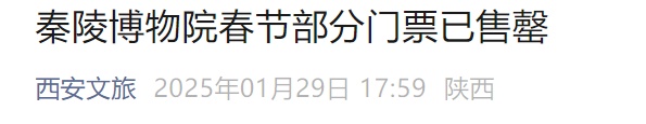 “人从众”……多地景区提醒：售罄、约满、限流！