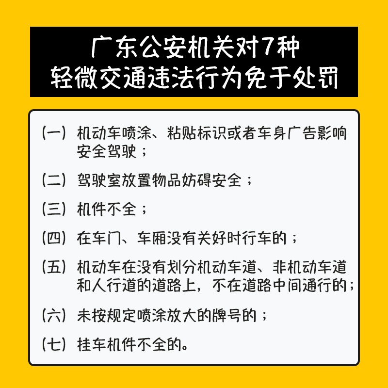 多地交警明确:不处罚! 多地交警明确:不处罚!