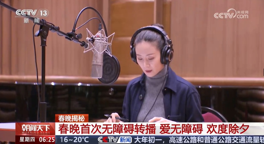 春晚无障碍转播：架一座桥 让听障和视障人群能够无障碍欣赏春晚