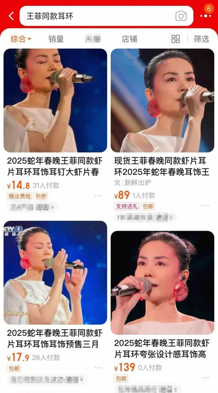 王菲上春晚带火“虾片耳环”，商家：订货咨询的人很多