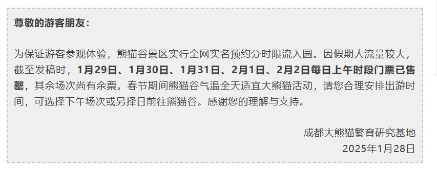 “人从众”……多地景区提醒：售罄、约满、限流！