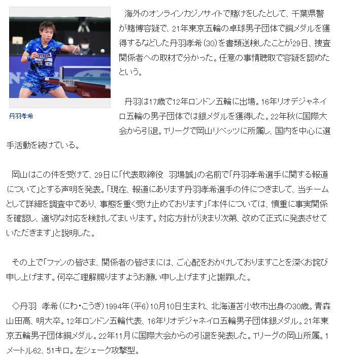 涉赌博丑闻！日本乒乓名将丹羽孝希被查