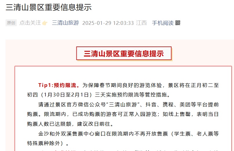 “人从众”……多地景区提醒：售罄、约满、限流！