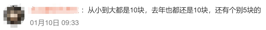 多地倡议：压岁钱不超20元！网友评论亮了……