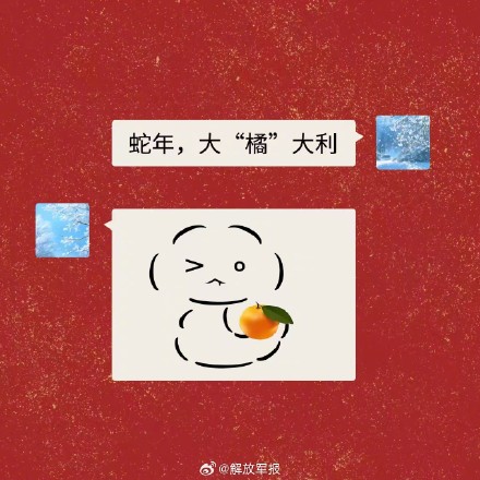 可爱！收藏蛇年颜文字祝福