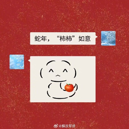 可爱！收藏蛇年颜文字祝福