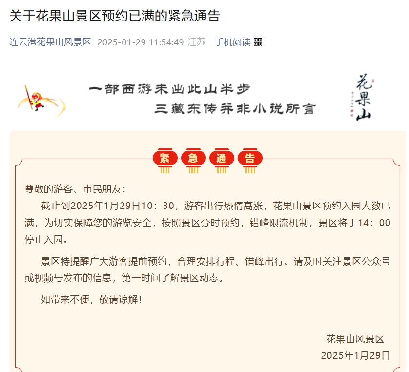 “人从众”……多地景区提醒：售罄、约满、限流！