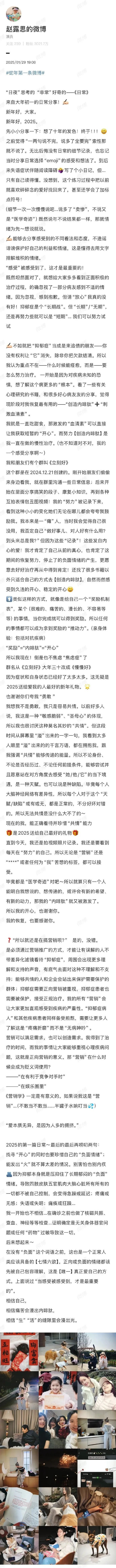 刚刚！赵露思发长文：我真的没有好，抑郁症是个“长期战”