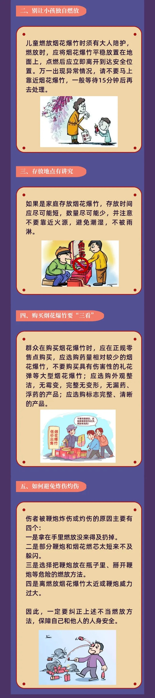 燃放烟花爆竹时一定要远离这些地方! 燃放烟花爆竹时一定要远离这些地方!