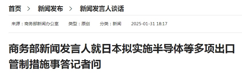 日本拟将多家中企列入“清单”，中方回应！