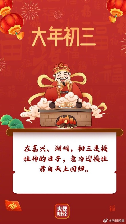 大年初三宜好好休息