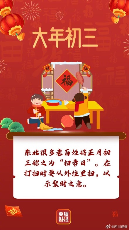 大年初三宜好好休息