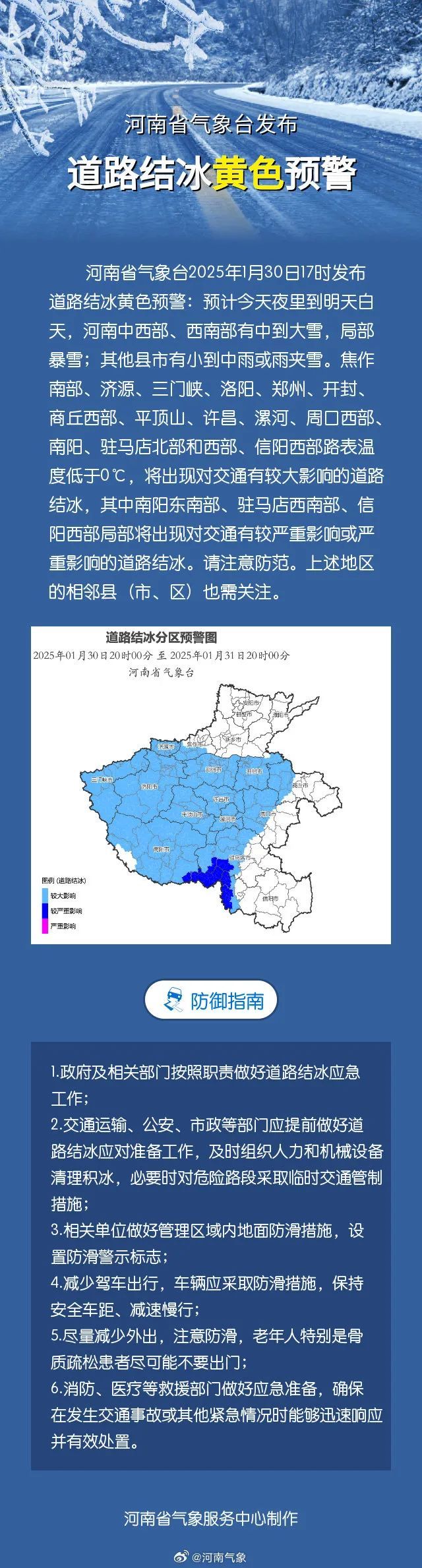 大雪！局部暴雪！河南发布双预警