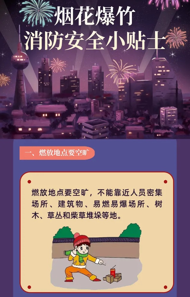 燃放烟花爆竹时一定要远离这些地方! 燃放烟花爆竹时一定要远离这些地方!