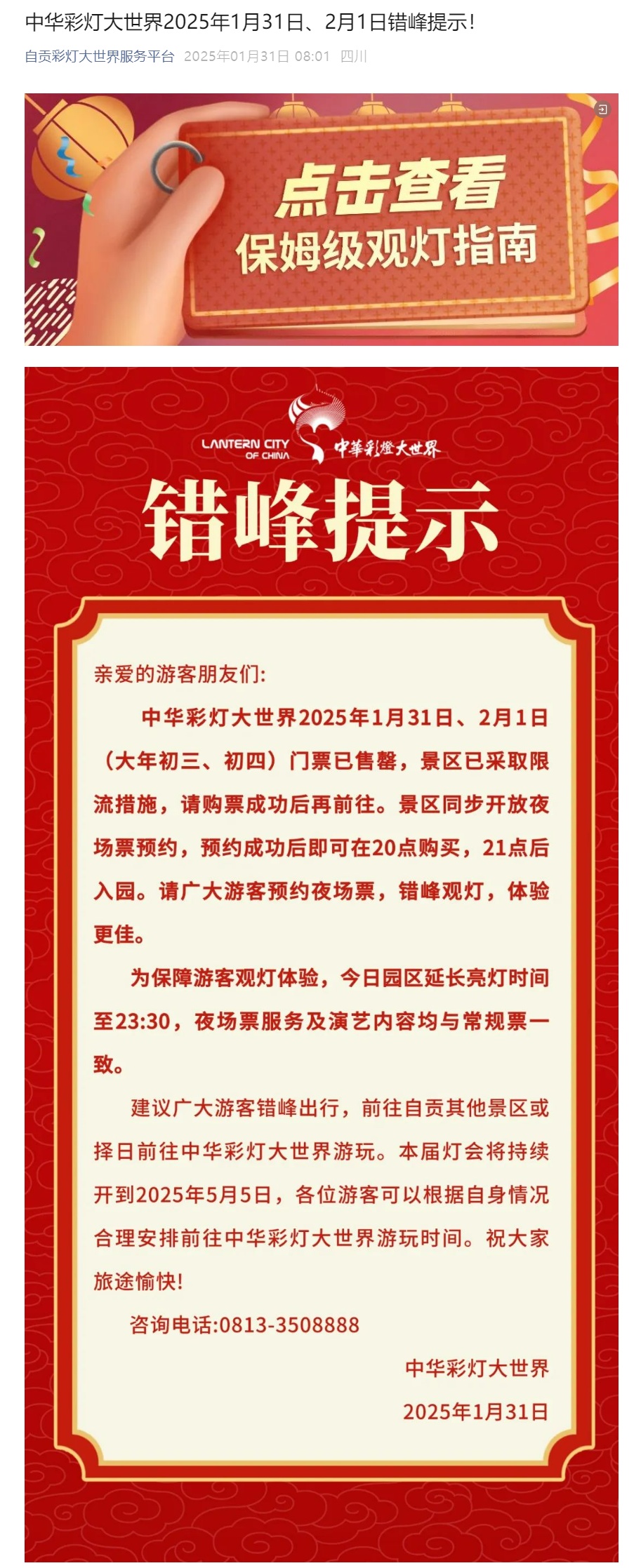 九寨沟、瓦屋山等景区最新通告！