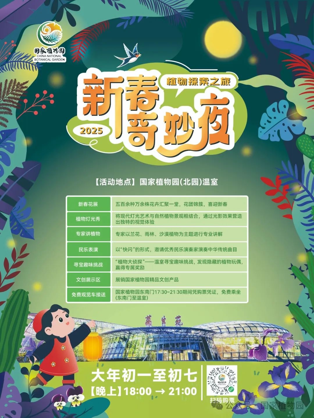 美翻了！北京春节繁花似锦，牡丹、梅花、樱花、兰花全开了