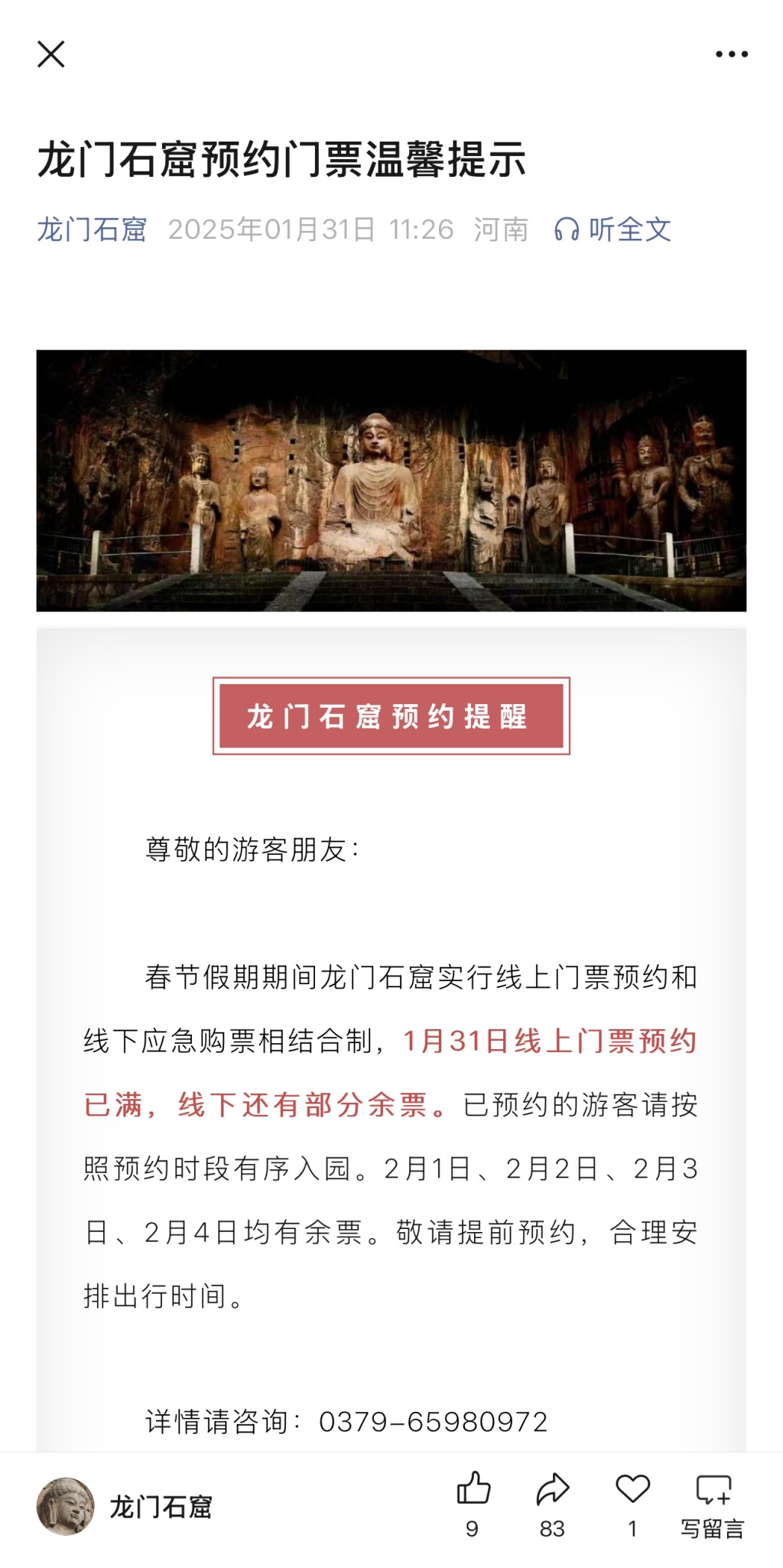 多地景区发布门票提示：热门博物馆春节档持续火爆，上博古埃及特展节后一周已约满