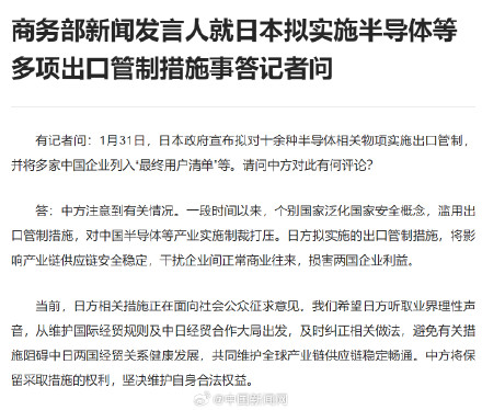 商务部回应日本拟实施多项出口管制 商务部回应日本拟实施多项出口管制