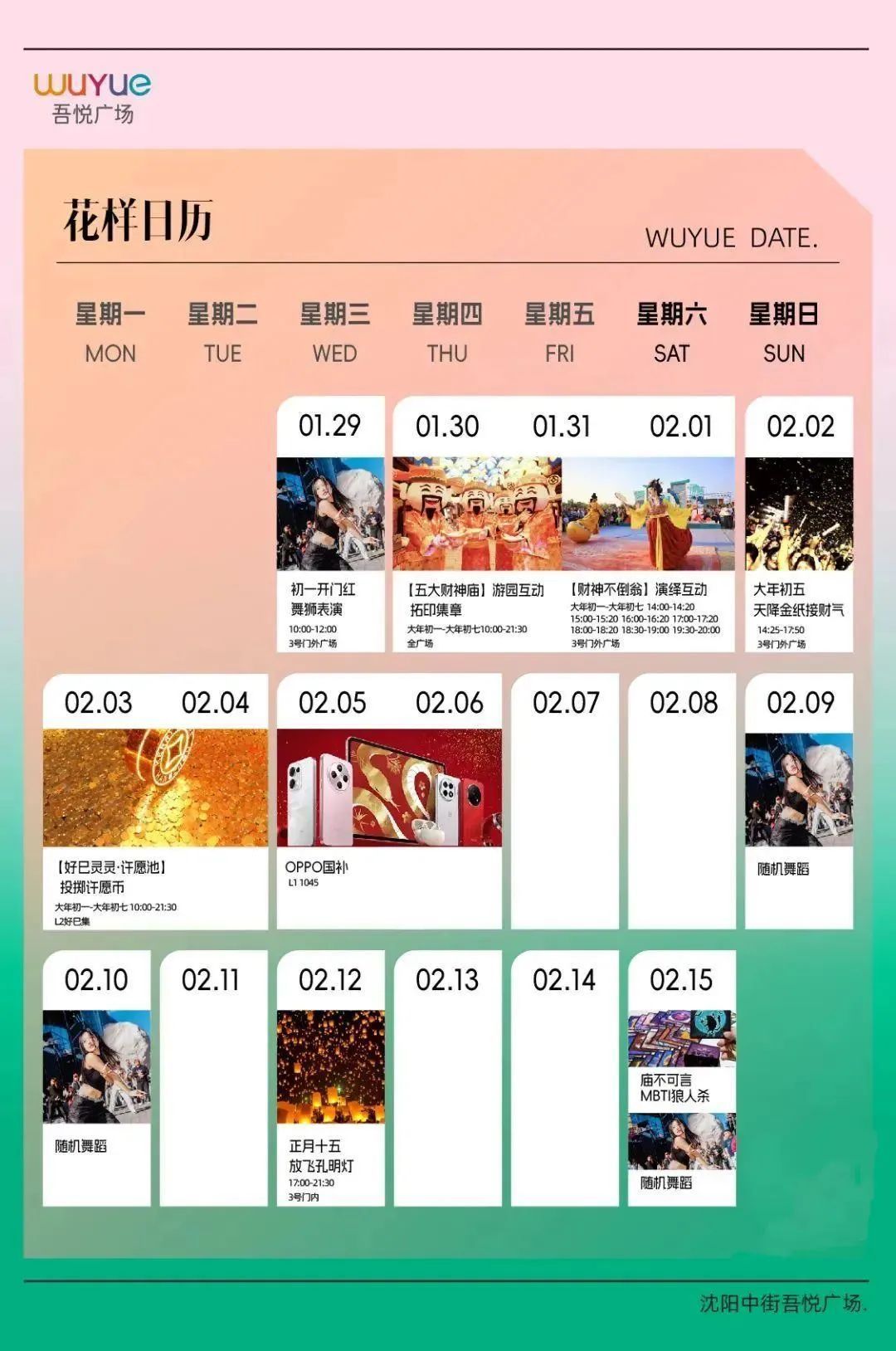 春节在沈阳怎么玩？一定要看这一篇→
