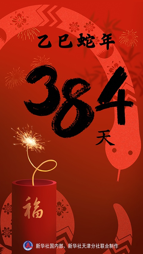 乙巳蛇年有384天，咋回事儿？