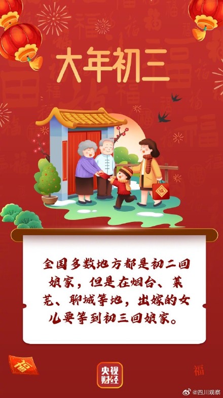 大年初三宜好好休息