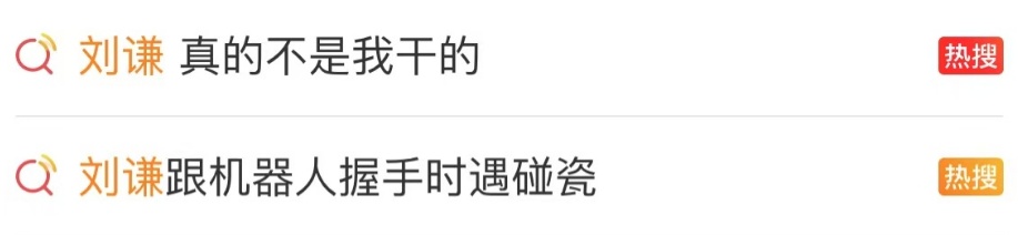 刘谦慌了:真的不是我干的 刘谦慌了:真的不是我干的