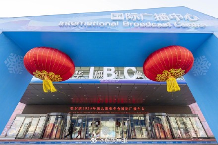 亚冬会主媒体中心正式运行