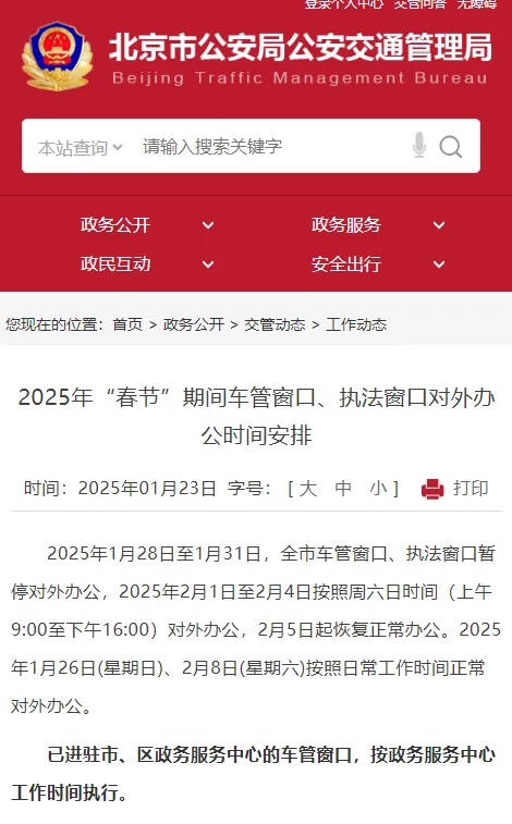 @北京车主,全市车管窗口,明起办公 @北京车主,全市车管窗口,明起办公