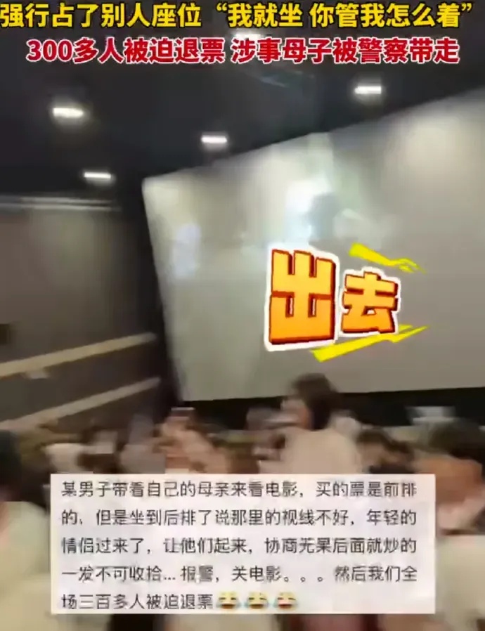 全场怒喊：出去！300多人被迫退票……警方已介入
