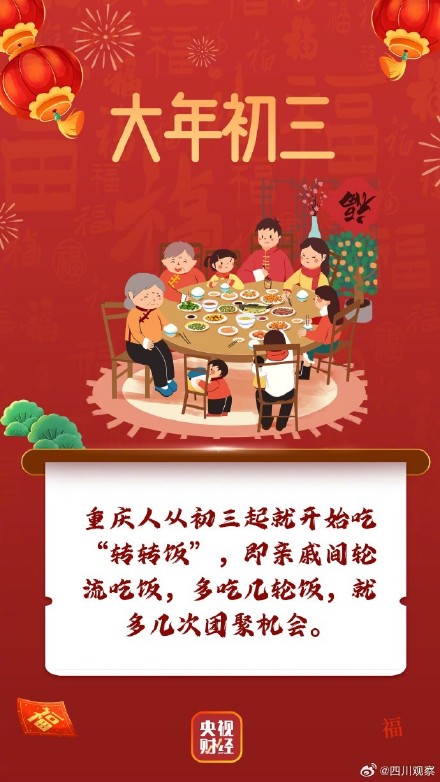 大年初三宜好好休息