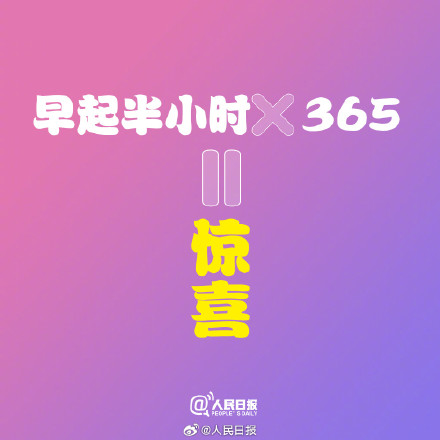 祝你新的一年惊喜不断！一人一句告别一月