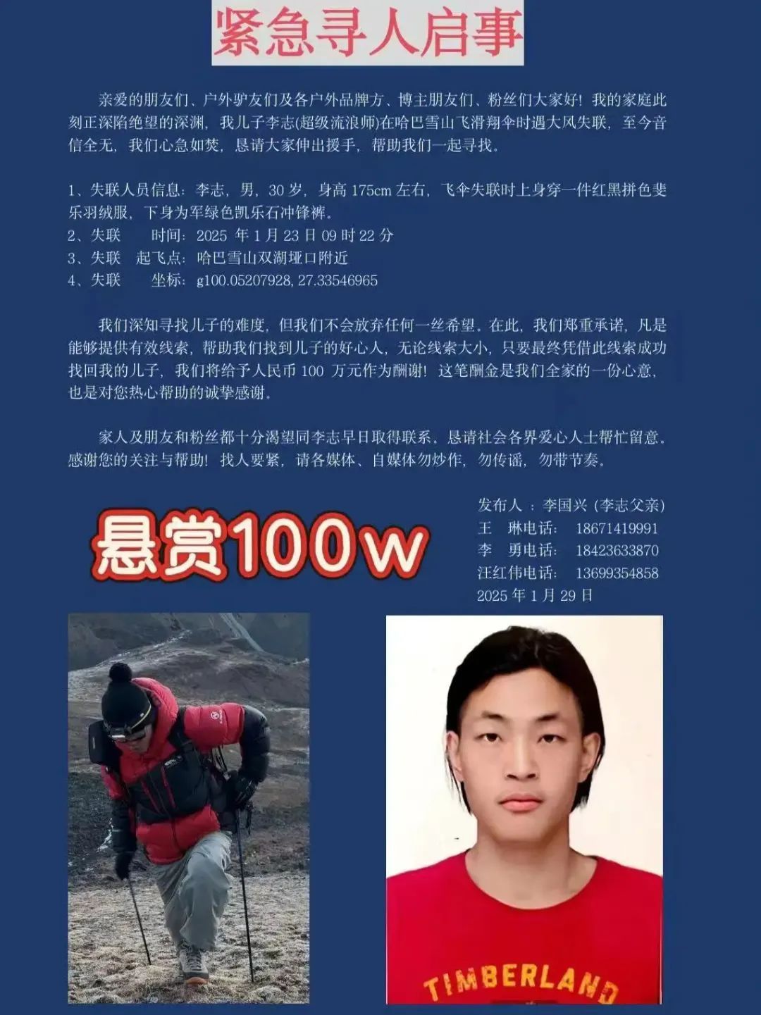 悬赏100万! 悬赏100万!