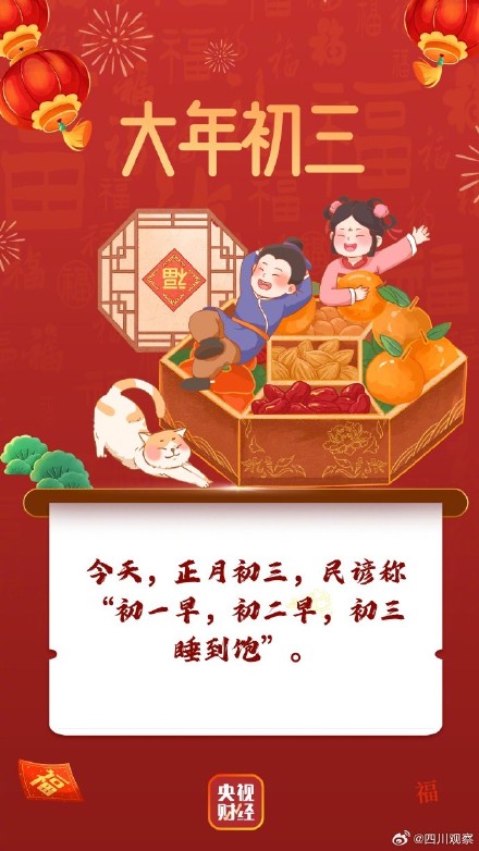 大年初三宜好好休息