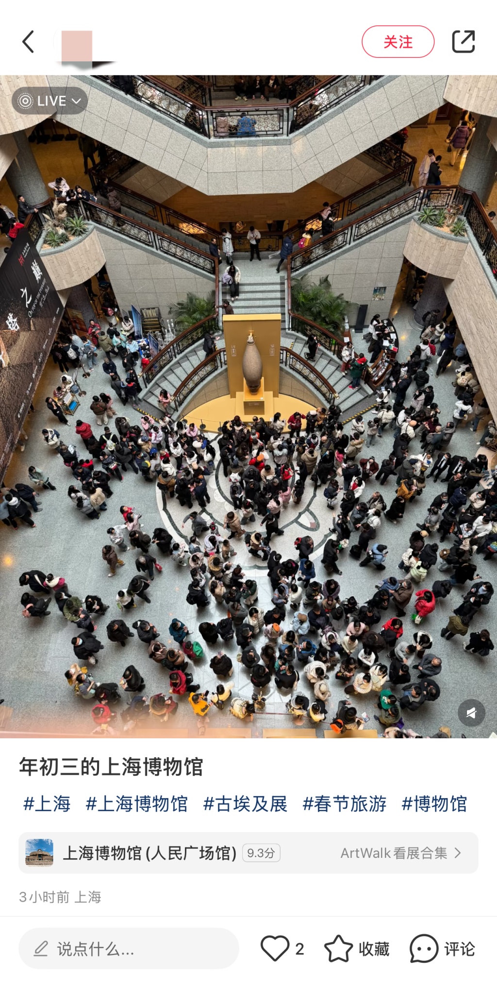 多地景区发布门票提示：热门博物馆春节档持续火爆，上博古埃及特展节后一周已约满