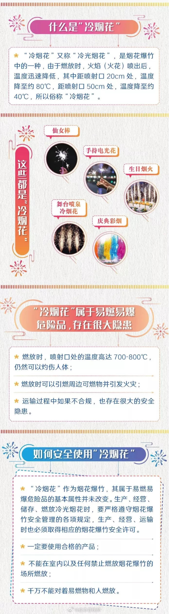 “冷烟花”一点都不“冷”！安全使用要注意这些事项