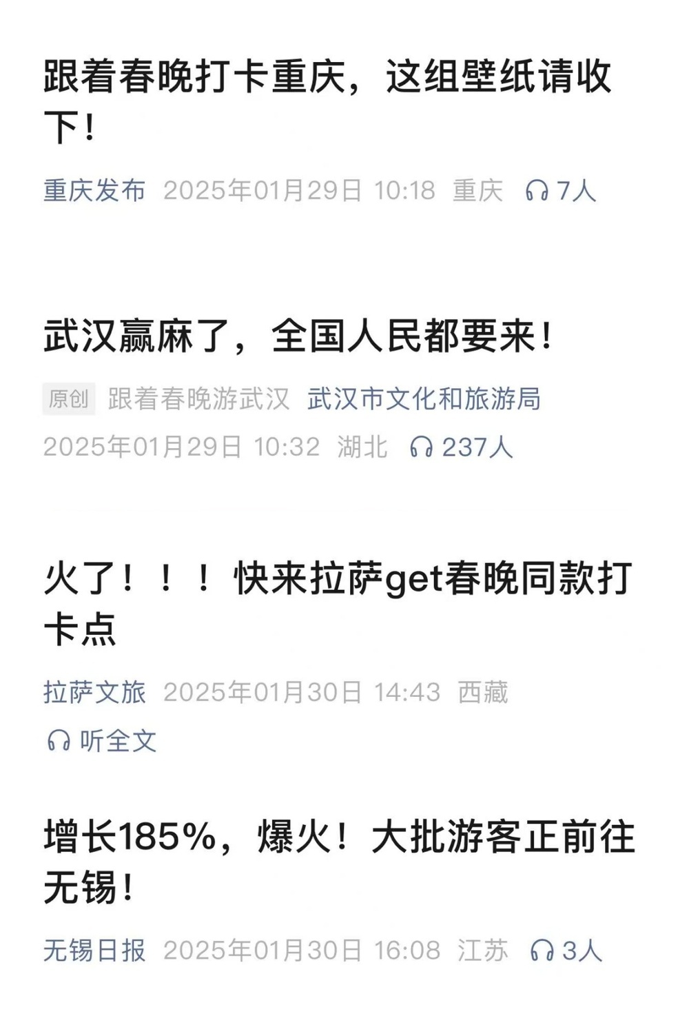 春晚都来了我也要去！四地分会场带动春节文旅火爆出圈