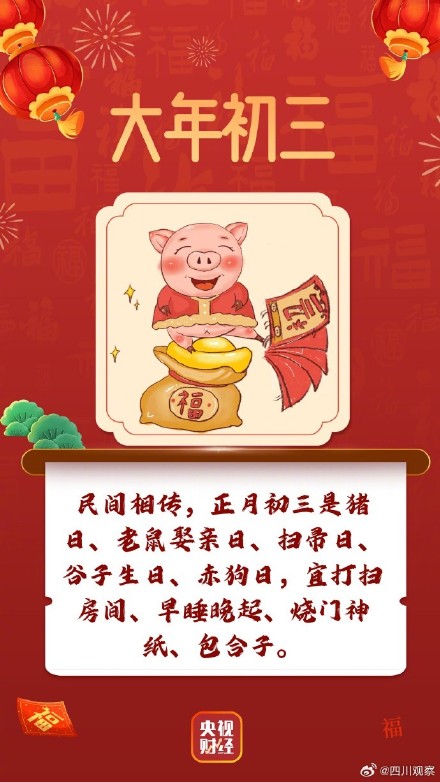 大年初三宜好好休息