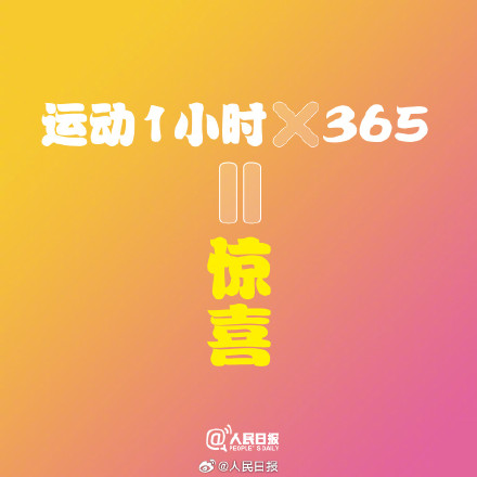 祝你新的一年惊喜不断！一人一句告别一月