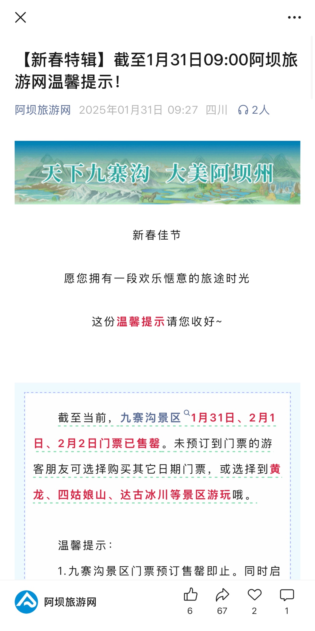 多地景区发布门票提示：热门博物馆春节档持续火爆，上博古埃及特展节后一周已约满