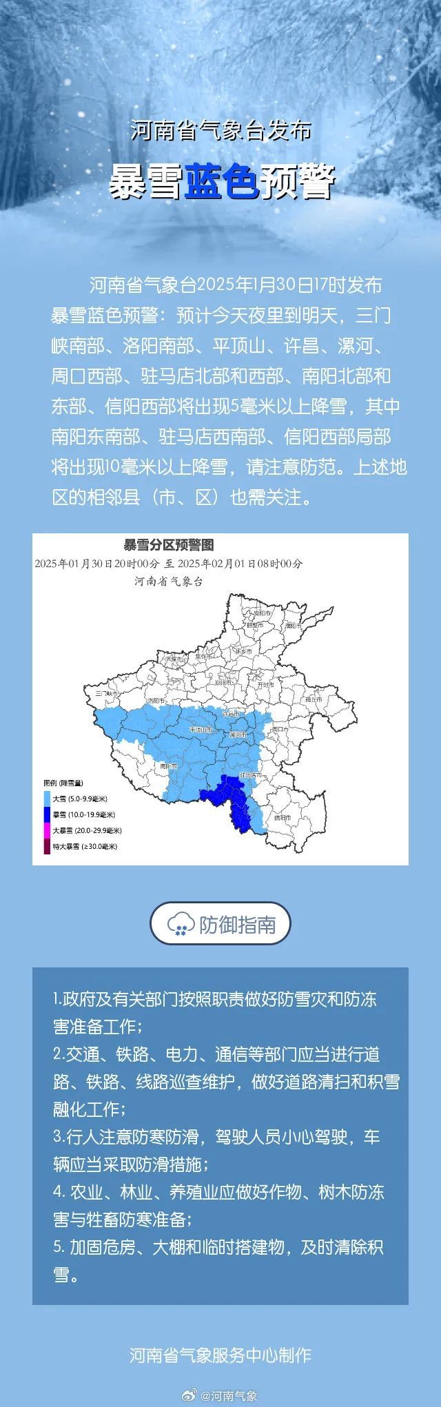 大雪！局部暴雪！河南发布双预警