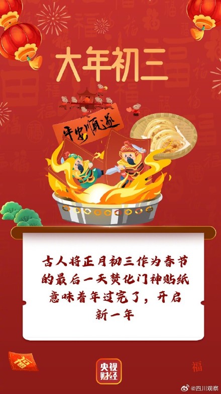 大年初三宜好好休息